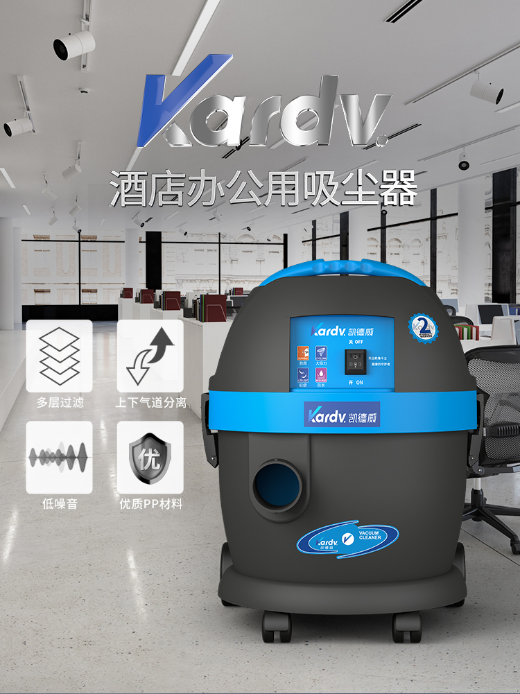 凯德威DL-1020T新款酒店专用吸尘器
